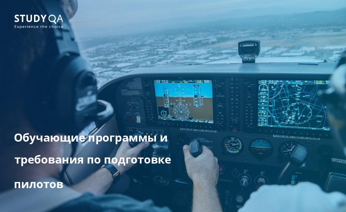 Существует множество различных программ и тренингов, чтобы стать пилотом.