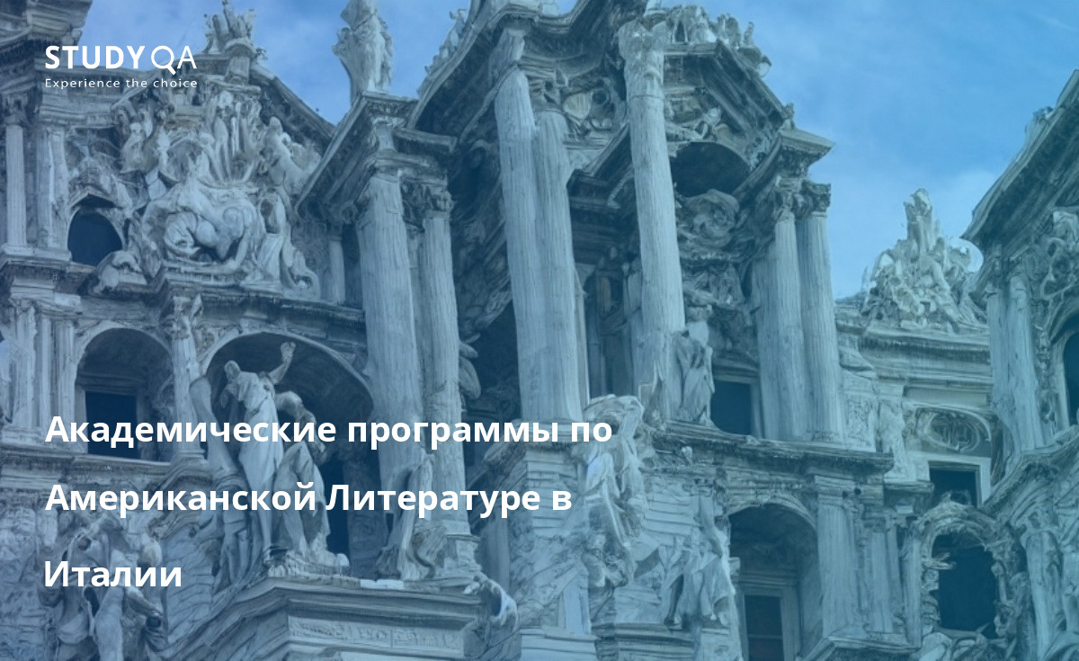 Академические программы по Американской Литературе в Италии Изучите историю, культуру и литературу Соединенных Штатов, получив степень по американской литературе в одном из престижных университетов Италии. От курсов по американским авторам и их произведениям до семинаров по американским литературным движениям - университеты Италии обеспечивают всестороннее образование в области американской литературы. Получив степень в одном из университетов Италии, вы сможете сделать карьеру в этой области.