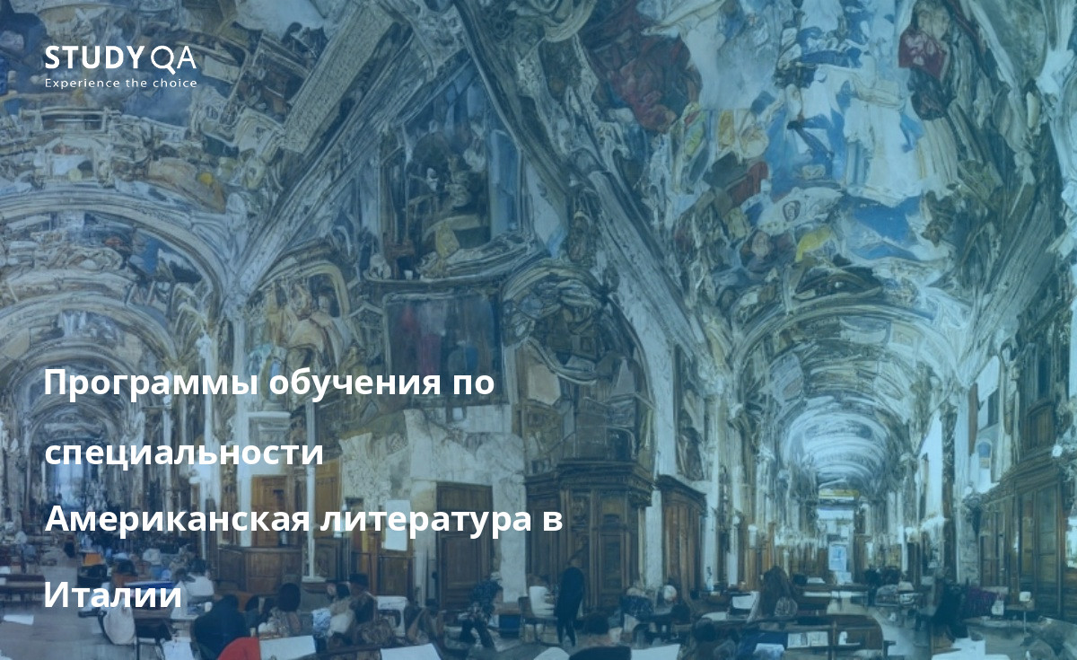Программы обучения по специальности Американская литература в Италии Хотите изучать американскую литературу в Италии? Ознакомьтесь с магистерскими программами, предлагаемыми Болонским университетом и Университетом Падуи. Эти учебные заведения предлагают одни из лучших программ в стране, и они дадут вам полное представление об американской литературе и культуре.