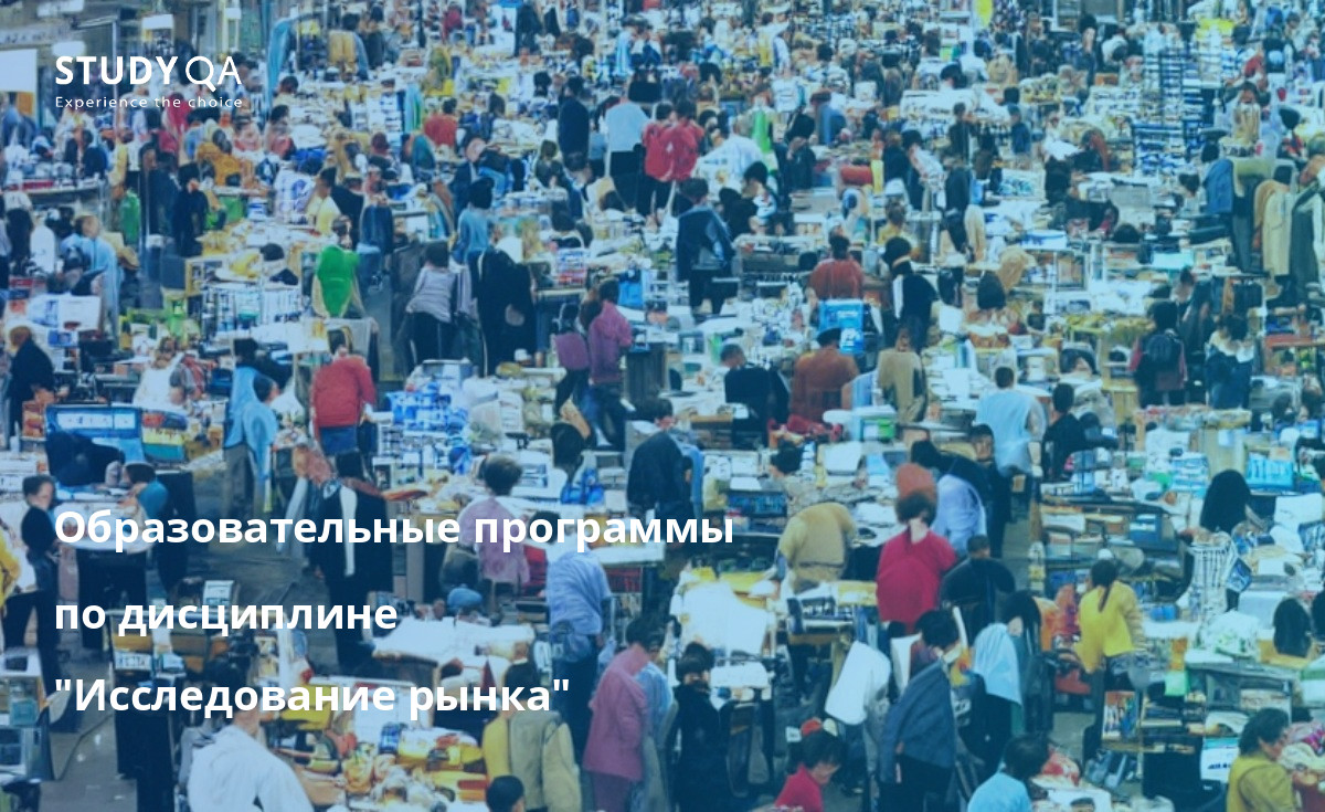 Образовательные программы по дисциплине "Исследование рынка" Программы магистратуры по изучению рынка в Италии - это очень уважаемые и востребованные степени, которые могут привести к успешной карьере в различных отраслях. Студенты этих программ учатся анализировать и понимать сложные механизмы работы глобального рынка, а также приобретают навыки, необходимые для принятия обоснованных деловых решений.