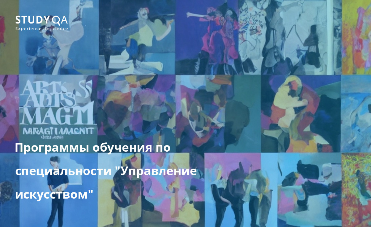 Программы обучения по специальности "Управление искусством" Управление искусством — это область знаний, которая занимается практическими аспектами управления организацией искусства. Это междисциплинарная область, которая опирается на знания в области бизнеса, маркетинга, права, бухгалтерского учета и других областях, поскольку они имеют отношение к искусству. Если вы заинтересованы в карьере в сфере искусства, программа магистратуры по управлению искусством в Италии — отличный вариант. Эти программы предлагают комплексный учебный план и широкие возможности для практического обучения. Они также предоставляют доступ к некоторым из самых ярких мировых арт — сцен, давая вам возможность познакомиться с искусством из первых рук.