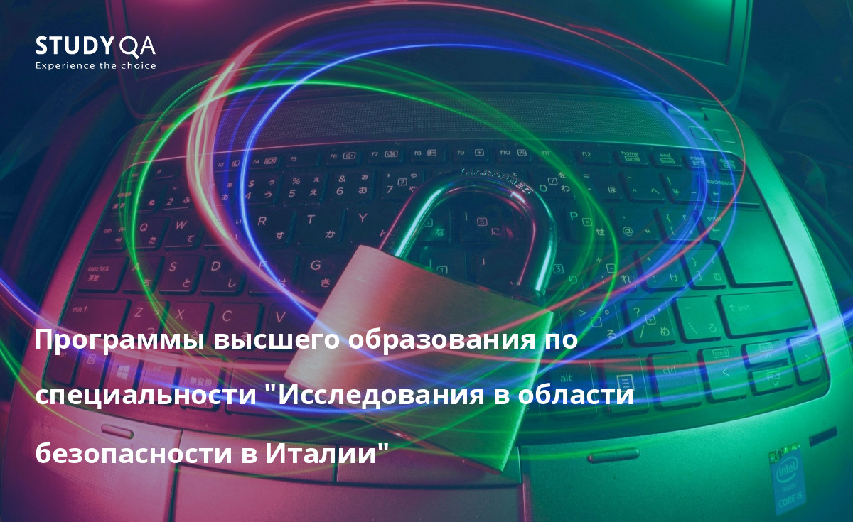 Программы высшего образования по специальности "Исследования в области безопасности в Италии" Продвигайте свою карьеру в области исследований безопасности, получив степень магистра в Италии.