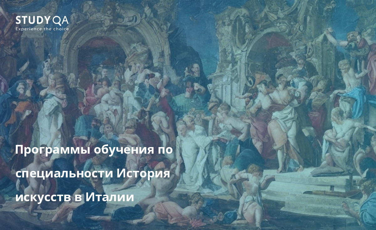 Программы обучения по специальности История искусств в Италии Если вы интересуетесь историей искусства, магистерская программа по истории искусств в Италии - идеальный выбор. Эти программы предлагают всестороннее и глубокое изучение истории искусства от античности до наших дней и предоставляют студентам доступ к всемирно известным коллекциям произведений искусства.