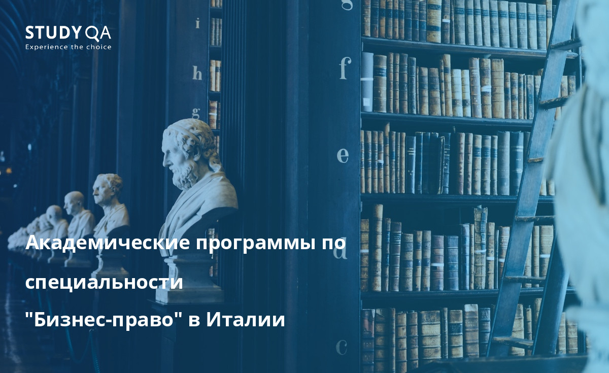Академические программы по специальности "Бизнес-право" в Италии Узнайте о различных академических программах по бизнес-праву, доступных в Италии, включая программы бакалавриата, магистратуры и специализированные исследовательские программы.