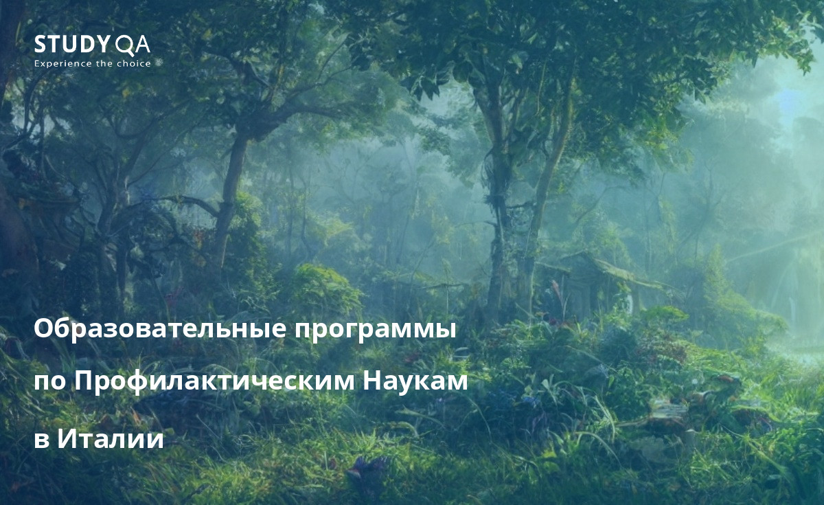 Образовательные программы по Профилактическим Наукам в Италии Программы изучения наук о профилактике в Италии сосредоточены на профилактике заболеваний и травм. Студенты узнают о факторах риска возникновения различных проблем со здоровьем и о том, как пропагандировать здоровый образ жизни. Они также узнают о новейших методах лечения и технологиях. Программы по профилактическим наукам в Италии предлагаются в университетах и колледжах по всей стране.