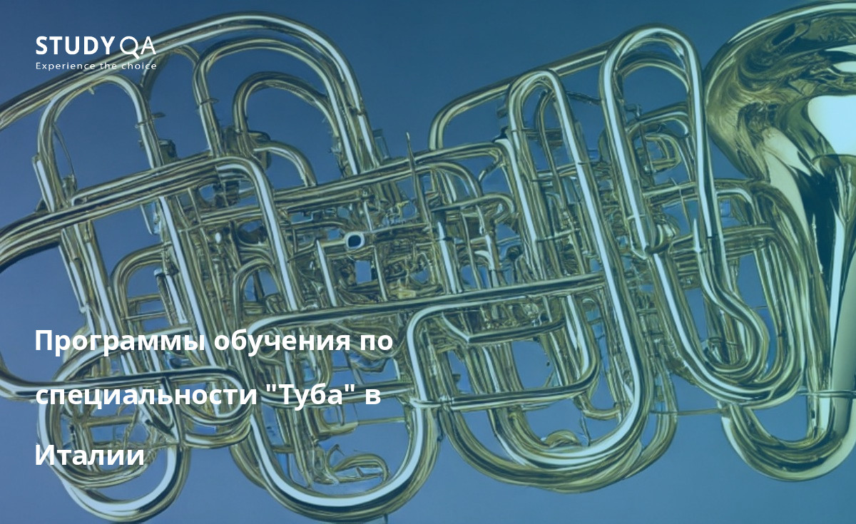 Программы обучения по специальности "Туба" в Италии Хотите изучать тубу в Италии? Вот все, что вам нужно знать о лучших консерваториях страны и их курсах, ориентированных на тубу.