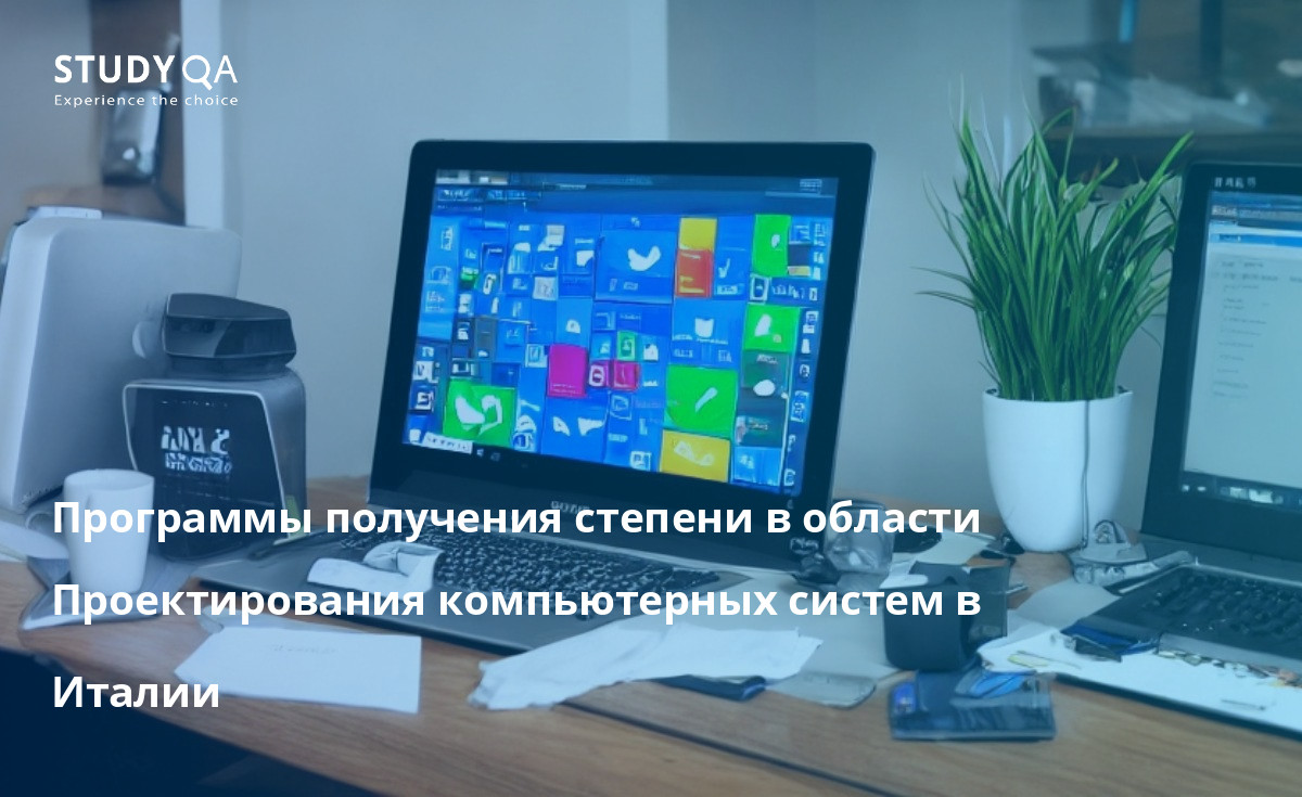 Программы получения степени в области Проектирования компьютерных систем в Италии Проектирование компьютерных систем — это учебная программа, которая занимается проектированием, разработкой, внедрением и управлением компьютерными системами. Это универсальная программа, которая готовит студентов к карьере в ИТ-индустрии.
