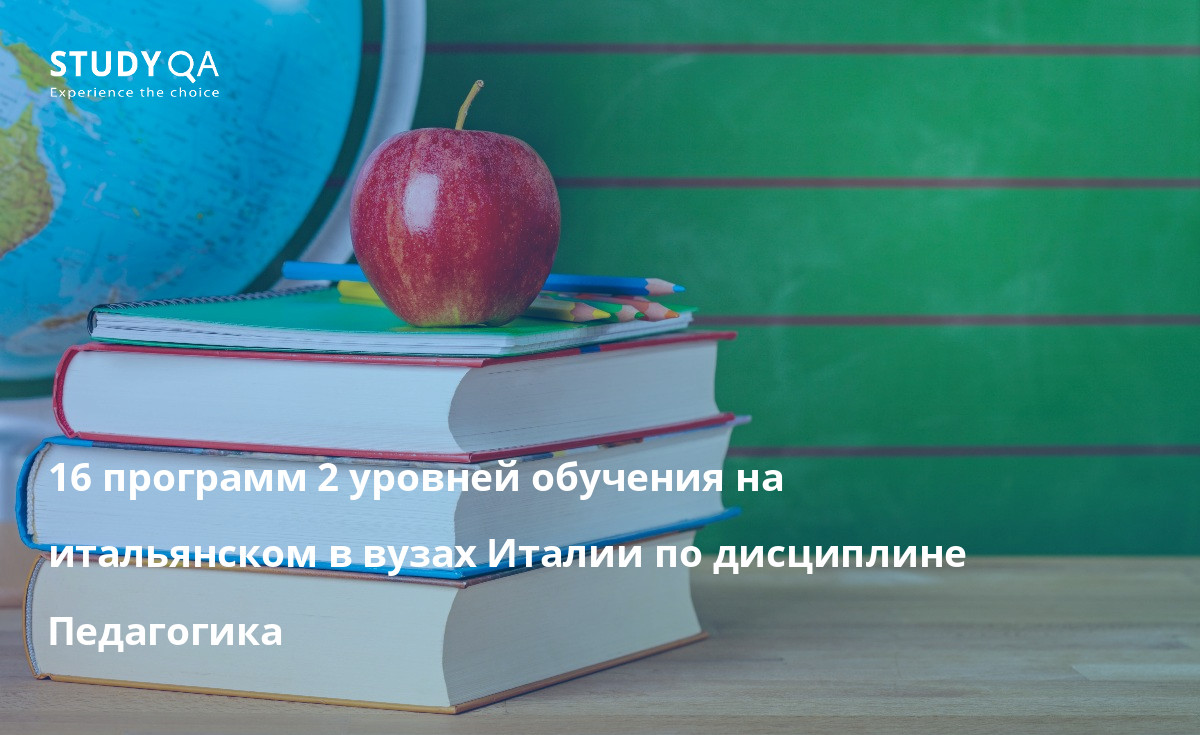 16 программ 2 уровней обучения на итальянском в вузах Италии по дисциплине Педагогика 16 программ 2 уровней обучения на итальянском в вузах Италии по дисциплине Педагогика