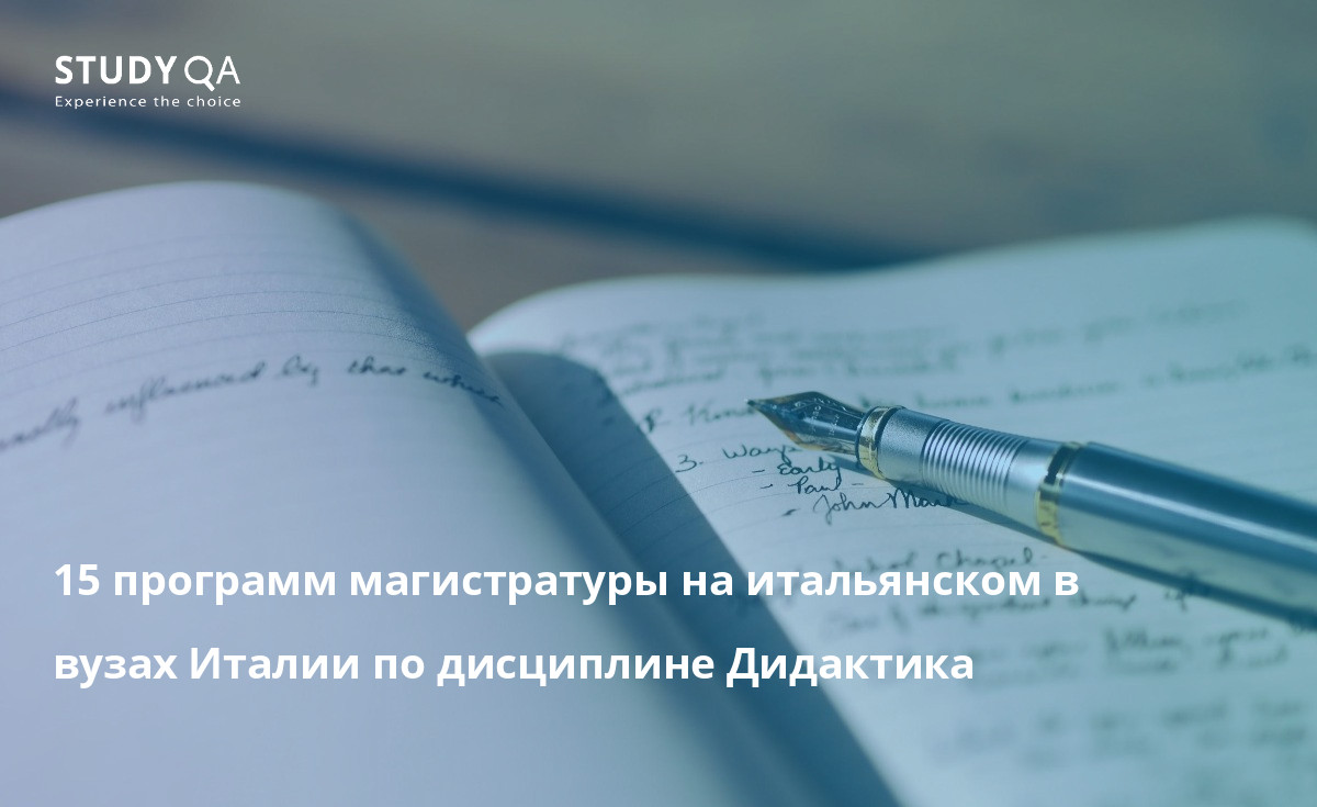 15 программ магистратуры на итальянском в вузах Италии по дисциплине Дидактика 15 программ магистратуры на итальянском в вузах Италии по дисциплине Дидактика