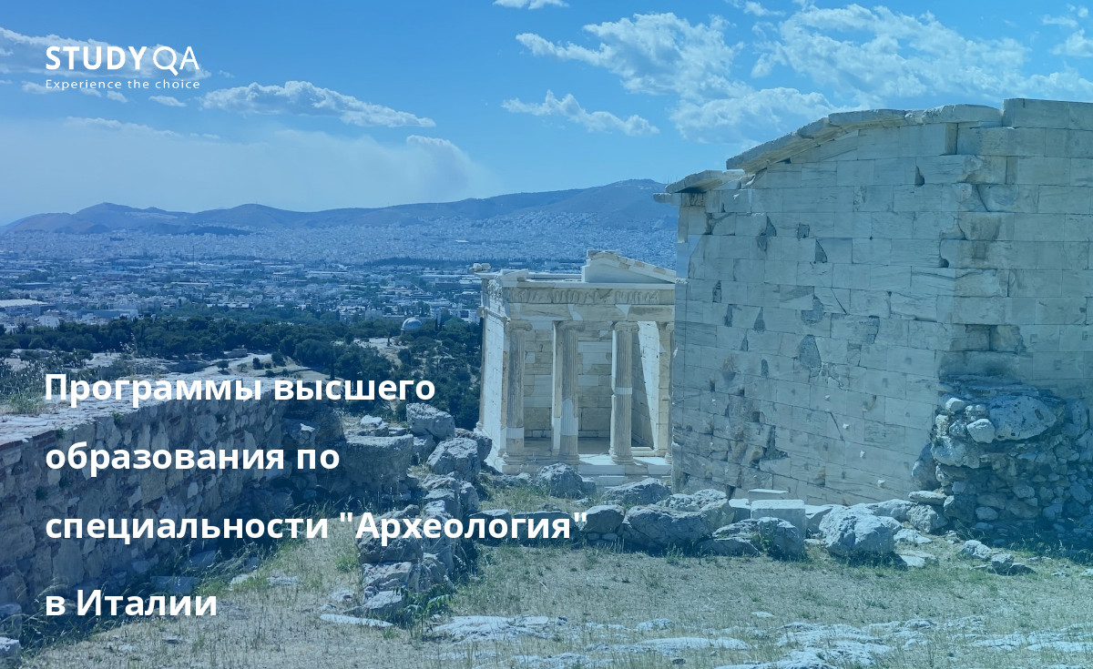 Программы высшего образования по специальности "Археология" в Италии Откройте для себя преимущества изучения археологии в Италии с ее богатым культурным наследием, всемирно известными учеными и доступом к важным археологическим объектам.