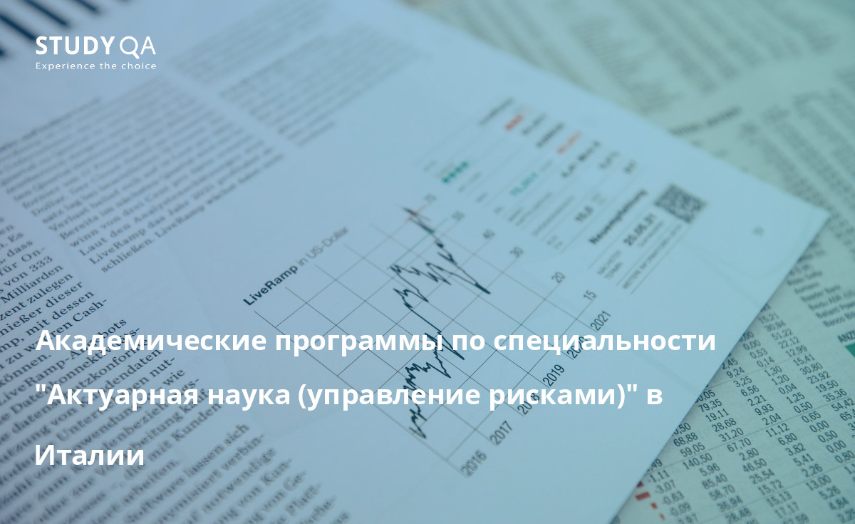 Академические программы по специальности "Актуарная наука (управление рисками)" в Италии Исследуйте мир актуарной науки в Италии и получите всестороннее понимание этой области благодаря академическим программам по управлению рисками, страхованию и финансовой математике.