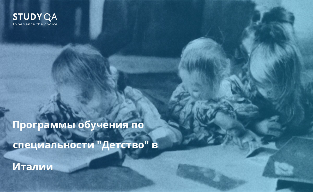 Программы обучения по специальности "Детство" в Италии Ищете первоклассную магистерскую программу по изучению детства? Италия — это то, что нужно! Благодаря всемирно известным университетам, предлагающим отличные программы, студенты могут получить навыки и знания, необходимые для работы с детьми в различных условиях. Кроме того, изучение итальянского языка — это отличный способ повысить свои карьерные перспективы!