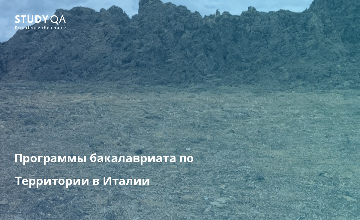 Программы бакалавриата по Территории в Италии Ищете программу обучения на бакалавра в Италии? Существует множество различных вариантов, и каждый из них уникален. Территория - это увлекательная область изучения, и в Италии ее можно изучать по-разному. Если вас интересует история, культура, искусство или политика, вы обязательно найдете программу, которая идеально вам подойдет.