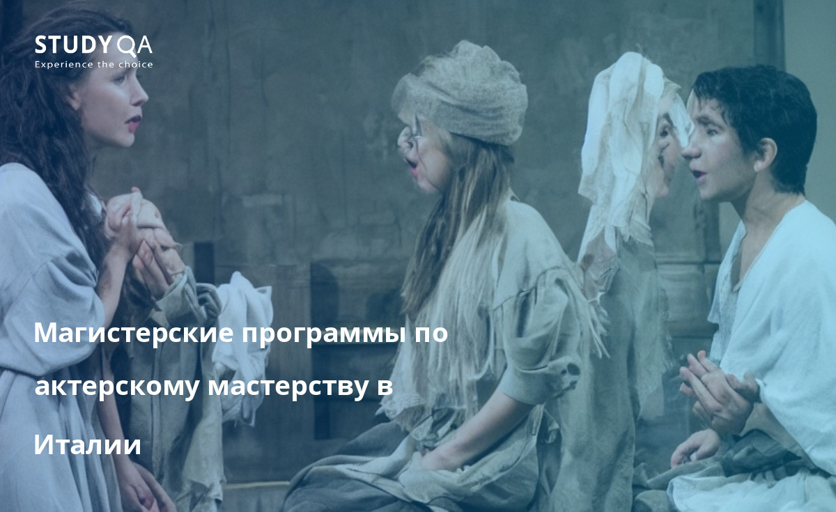 Программы обучения актерскому мастерству в Италии предлагают студентам возможность учиться у одних из лучших преподавателей в отрасли. Студенты получат знания в области актерского мастерства, голоса и движения. Они также узнают об истории театра и актерском бизнесе. Программы, как правило, длятся один год и завершаются показом или выступлением. Выпускники программ обучения Acting Master в Италии хорошо подготовлены для продолжения актерской карьеры.