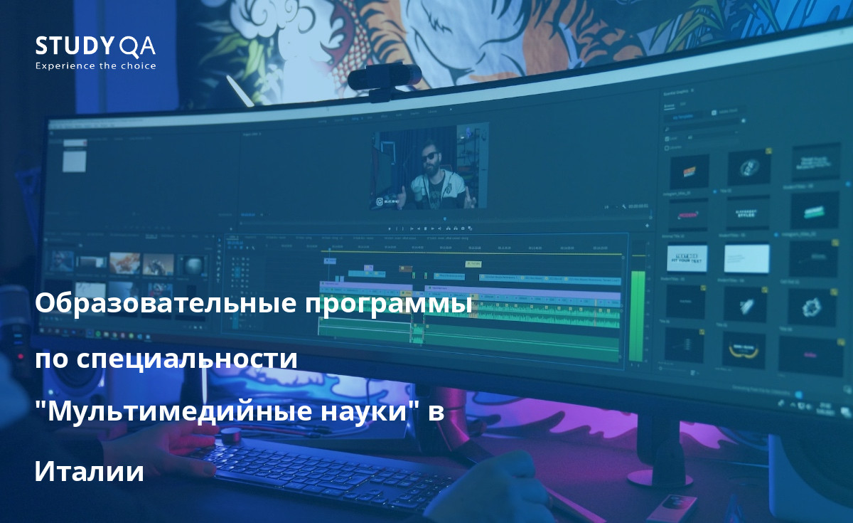 Образовательные программы по специальности "Мультимедийные науки" в Италии Изучите академические программы, доступные в области мультимедийных наук в Италии.