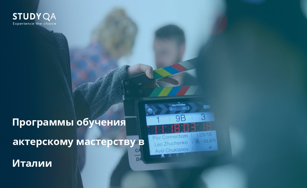 Программы обучения актерскому мастерству в Италии Изучите возможности программ высшего образования по специальности "Актерское мастерство" в Италии.