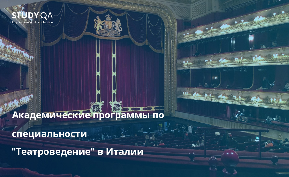 Академические программы по специальности "Театроведение" в Италии Откройте для себя мир магистерских программ по специальности "Театроведение" в Италии.