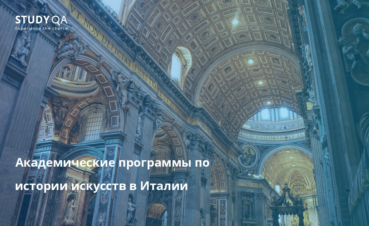 В этой статье представлен обзор программ очного высшего образования по истории искусств, предлагаемых на кампусе в Италии. 
