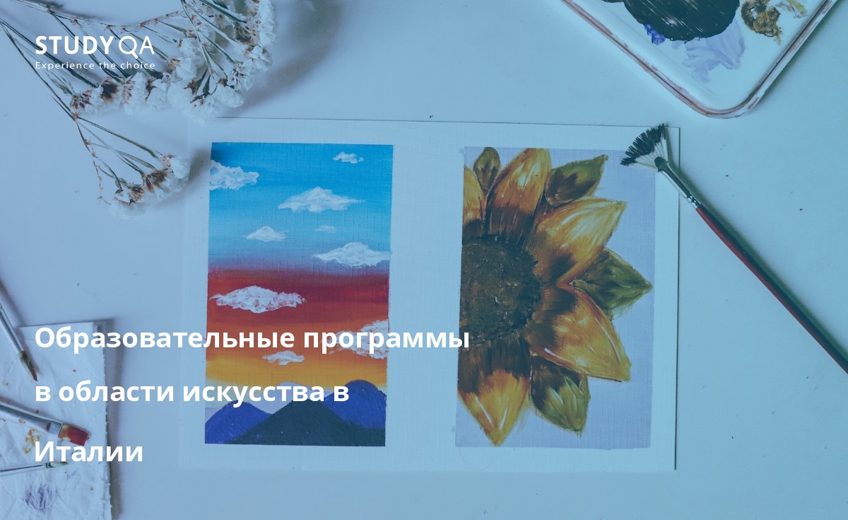В этой статье представлен обзор лучших магистерских программ очной формы обучения по специальности "Искусство", предлагаемых на кампусе в Италии.