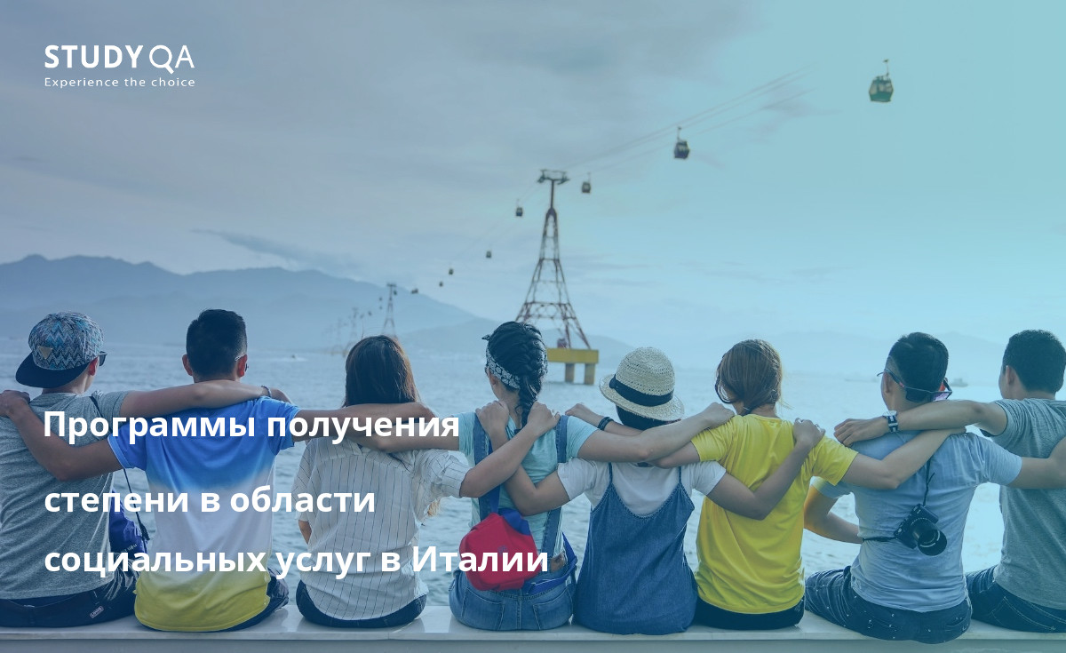 В этой статье рассматриваются ключевые аспекты обучения по очной программе магистратуры в области социальных услуг на кампусе в Италии. 