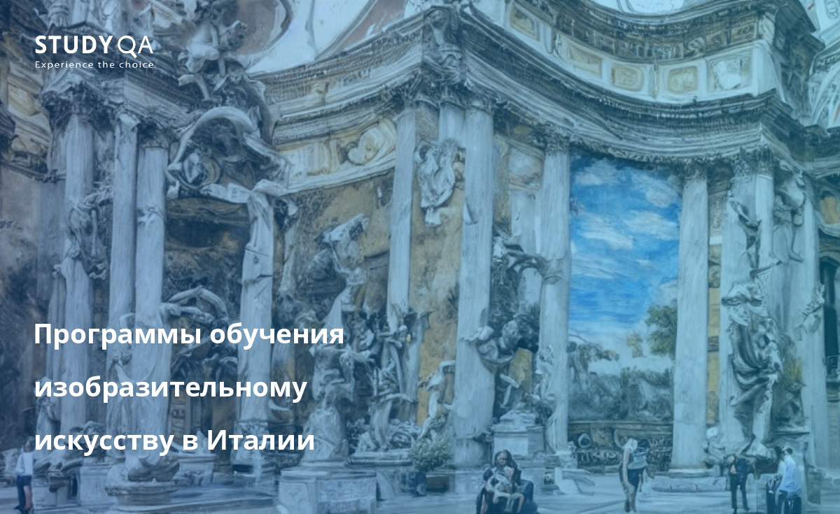 Программы обучения изобразительному искусству в Италии Хотите изучать изобразительное искусство в Италии? Ознакомьтесь с множеством отличных магистерских программ, предлагаемых в лучших художественных школах страны, включая Флорентийскую академию искусств и Европейский институт дизайна.