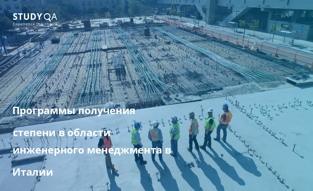 В данном тексте представлен обзор очных магистерских программ по инженерному менеджменту, предлагаемых в кампусе в Италии.