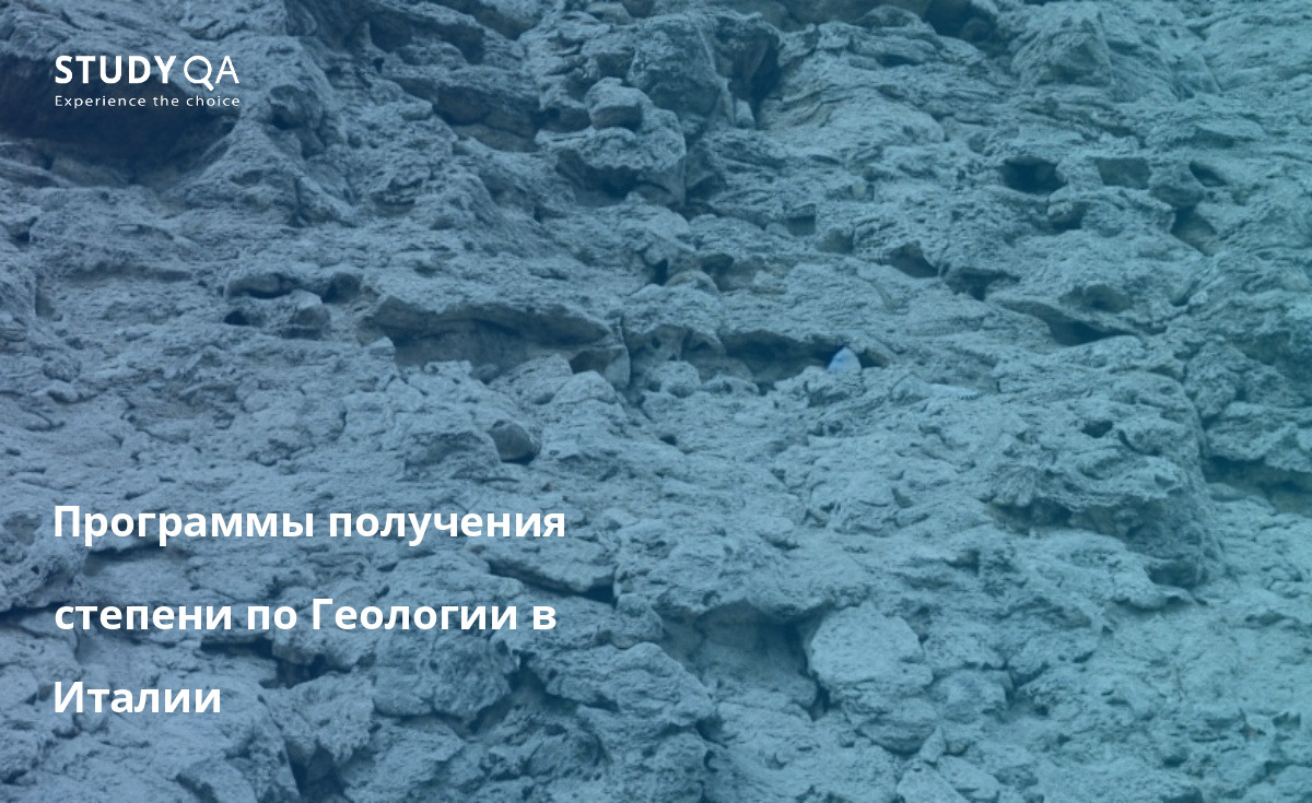 Программы получения степени по Геологии в Италии Когда речь идет об изучении геологии, Италия является одним из лучших мест для студентов со всего мира. Университеты Италии предлагают одни из лучших в мире магистерских программ по геологии. Программы очень полные и охватывают все аспекты геологических исследований. Университеты Италии также всемирно известны своими исследованиями в области геологических наук.