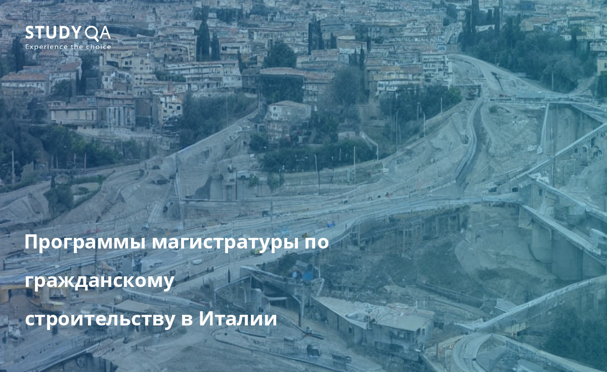 Программы магистратуры по гражданскому строительству в Италии Если вы заинтересованы в карьере в области гражданского строительства, степень магистра - лучший способ достичь своих целей. Степень магистра даст вам навыки и знания, необходимые для успешной работы в этой области, и подготовит вас к карьере в гражданском строительстве.