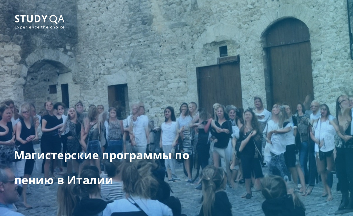 Пение - один из самых красивых видов искусства. Если вы хотите изучать пение и стать мастером этого вида искусства, вам стоит подумать об обучении в Италии. В Италии существует множество отличных программ обучения вокалу, которые помогут вам развить свои навыки и стать певцом мирового класса.