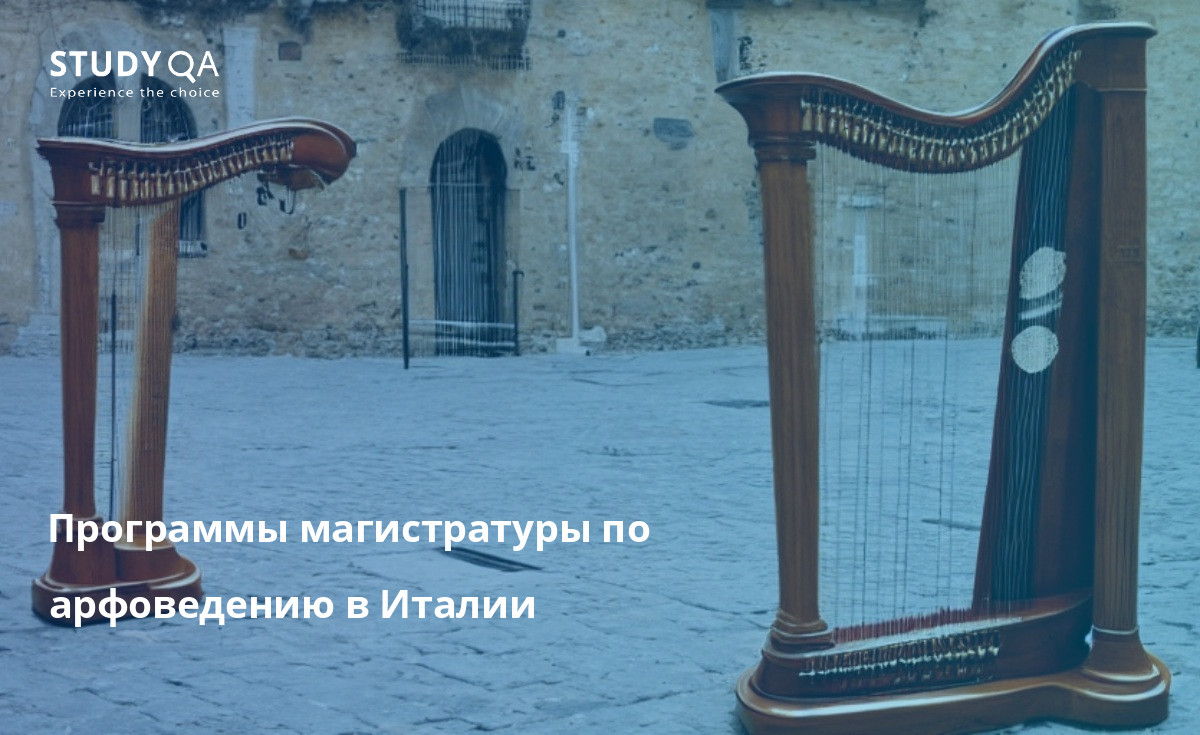 Программы магистратуры по изучению арфы в Италии предлагают студентам всестороннее и углубленное обучение искусству игры на арфе. Студенты научатся играть на арфе в различных стилях, а также получат возможность изучить историю и теорию музыки. Кроме того, студенты будут развивать свои навыки в сочинении музыки, дирижировании и преподавании. Выпускники программы магистратуры по изучению арфы в Италии смогут продолжить карьеру в качестве профессиональных арфистов, музыкальных педагогов или музыковедов.