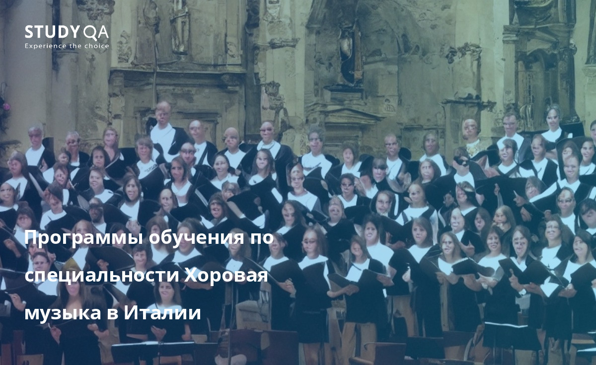 Программы обучения по специальности Хоровая музыка в Италии Ищете качественную программу бакалавриата по хоровой музыке в Италии? Обратите внимание на Университет Павии, Университет Флоренции или Университет Болоньи. Эти программы предлагают разнообразные курсы по хоровой музыке, и все они аккредитованы Министерством образования Италии.