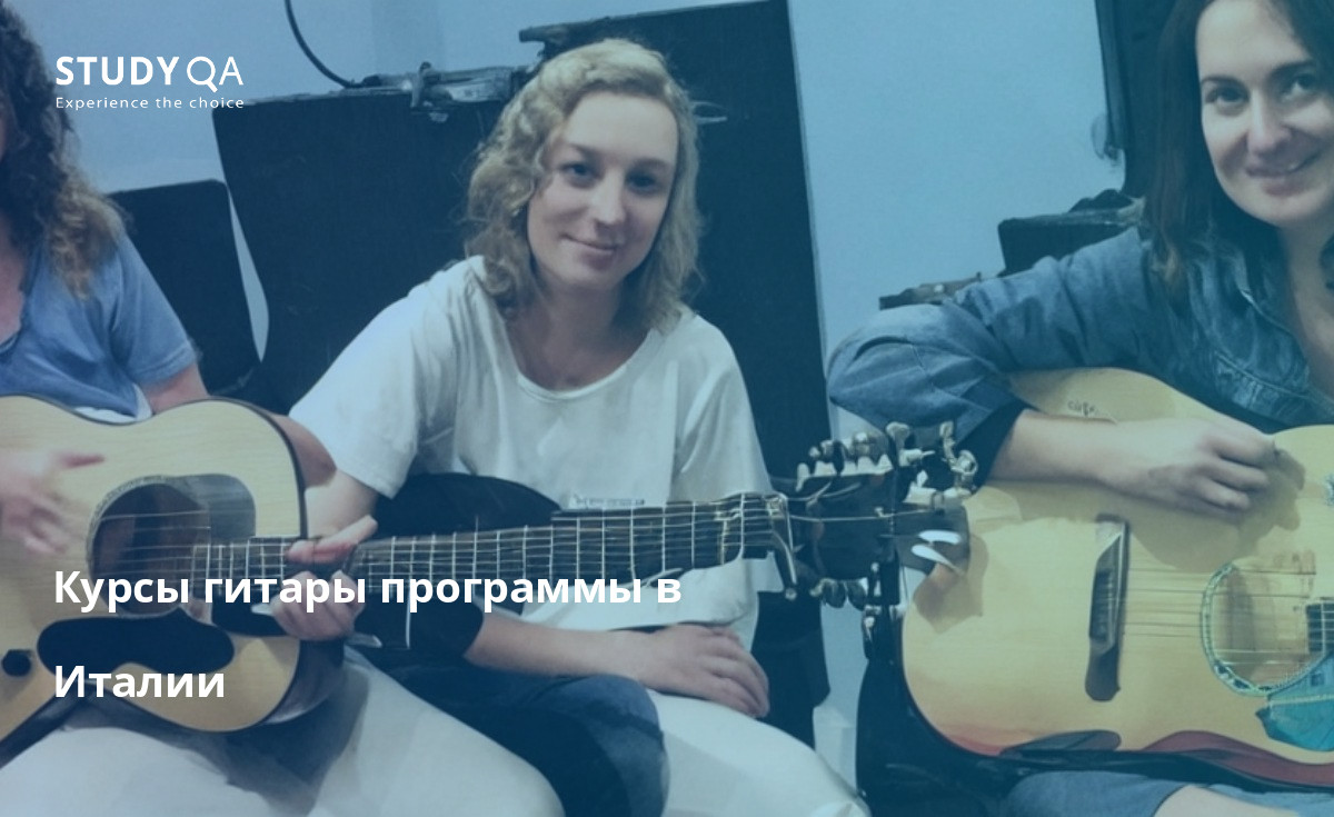 Ищете курсы обучения игре на гитаре в Италии? Существует множество программ обучения, которые могут дать вам навыки и знания, необходимые для того, чтобы стать успешным музыкантом. Помимо обучения у опытных преподавателей, у вас также будет возможность выступать на различных концертных площадках и познакомиться с другими музыкантами со всего мира.