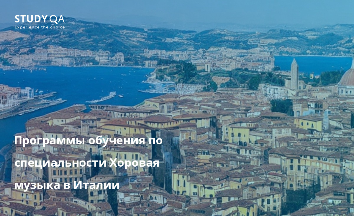 Программы обучения по специальности Хоровая музыка в Италии Ищете качественную программу бакалавриата по хоровой музыке в Италии? Обратите внимание на Университет Павии, Университет Флоренции или Университет Болоньи. Эти программы предлагают разнообразные курсы по хоровой музыке, и все они аккредитованы Министерством образования Италии.