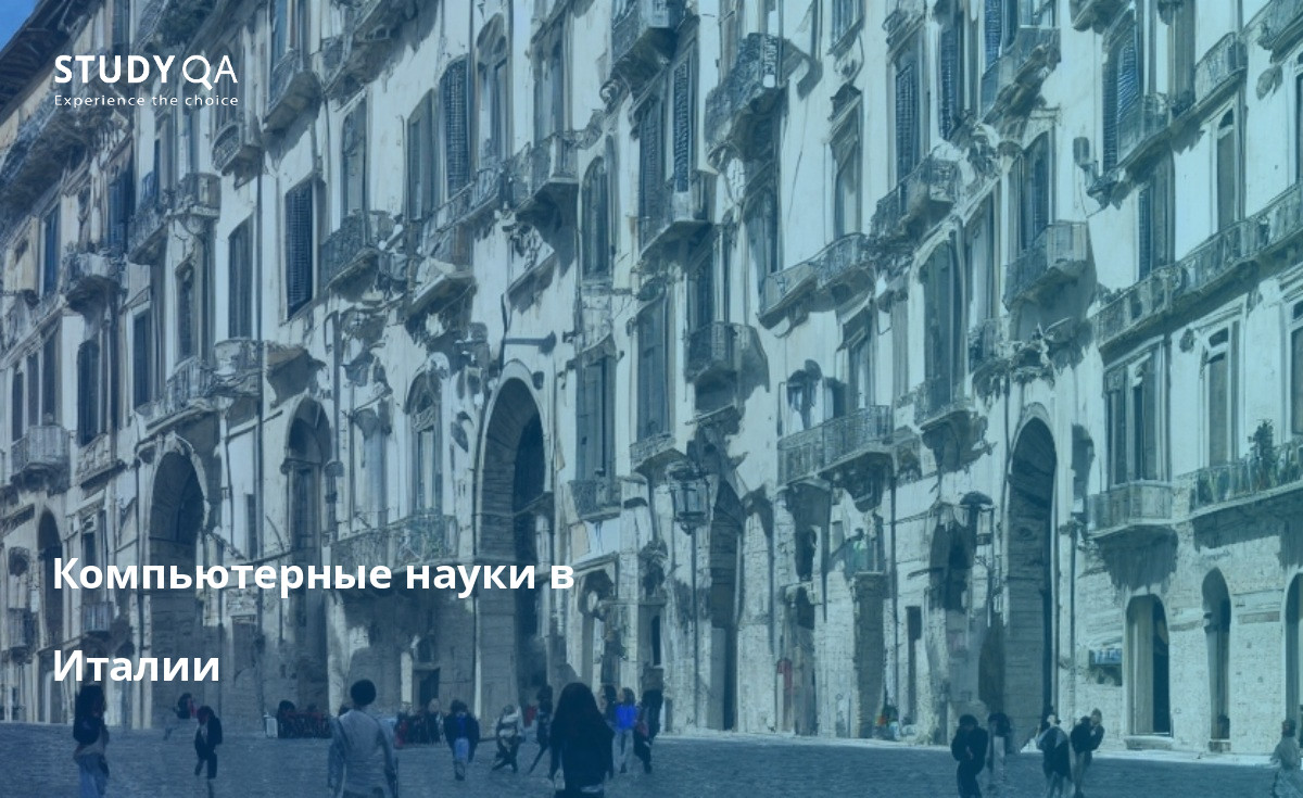Компьютерные науки в Италии Программы изучения компьютерных наук в Италии - отличный выбор для студентов, которые хотят сделать карьеру в этой области. Университеты Италии предлагают комплексные программы, включающие множество курсов в различных областях компьютерных наук. Студенты также могут выбрать специализацию в определенной области компьютерных наук.