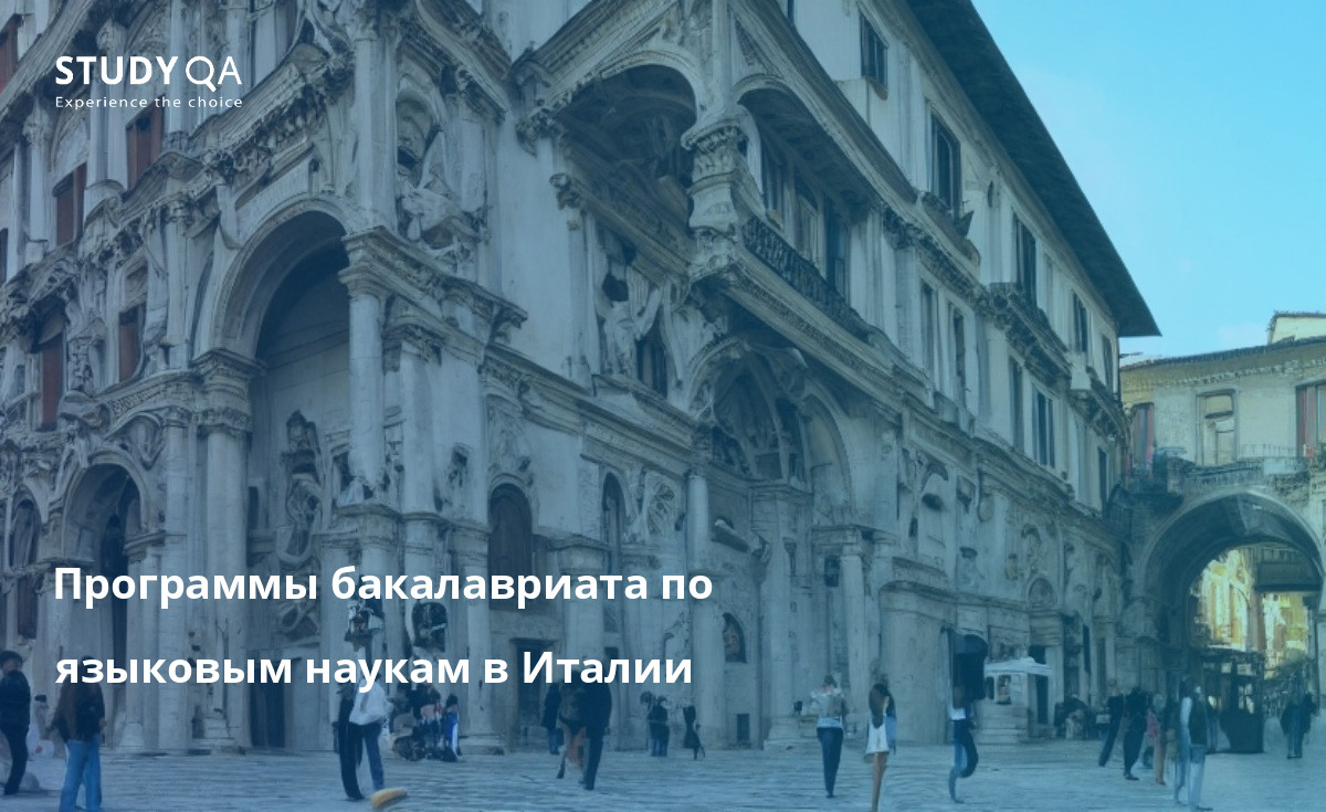 Программы бакалавриата по языкознанию в Италии дают студентам всестороннее понимание природы языка и его использования в человеческих обществах. Студенты узнают о структуре и истории языков, а также о различных методах, используемых для их изучения. Они также приобретают опыт использования языка для общения, исследований и преподавания.