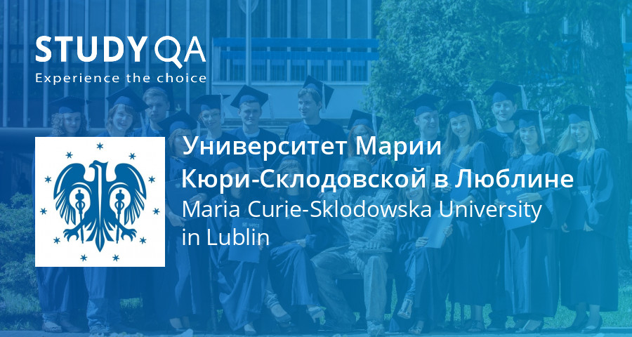 StudyQA — Университет Марии Кюри-Склодовской в Люблине — Люблин ...