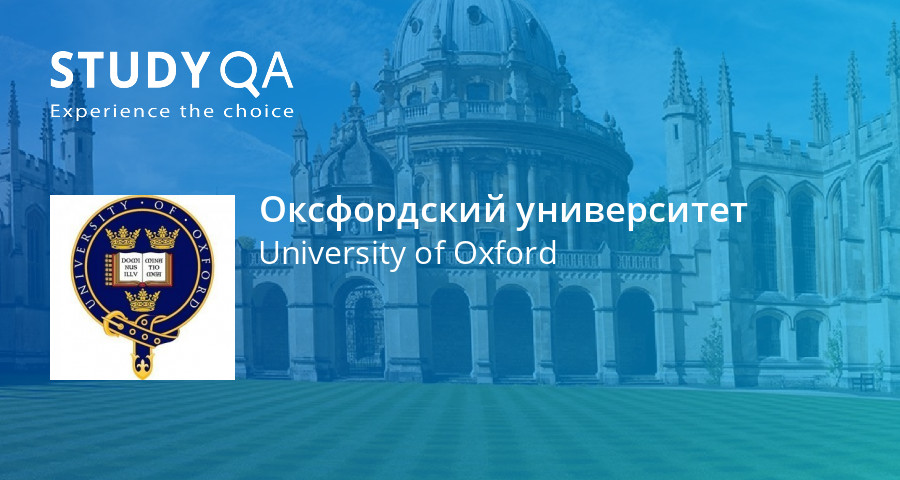 Oxford уровни. Оксфорд университет стипендия. Приглашение в Оксфордский университет. Оксфордский университет статистика. Оксфорд университет как поступить.